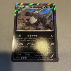 ポケモンカード　ゴロンダ R XY3 064/096のサムネイル