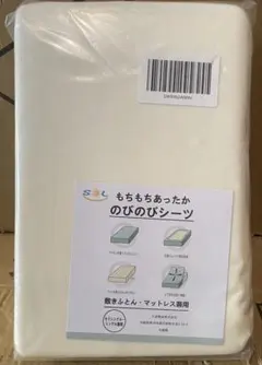 冬の保温にぴったりなふわふわの伸縮性ボックスシーツ。