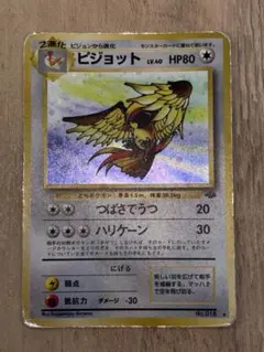 【旧裏】ポケモンカード　ピジョット