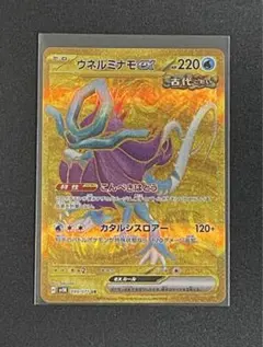 ポケモンカード　ウネルミナモex UR ワイルドフォース