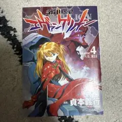 帯付き【初版】新世紀エヴァンゲリオン 7巻 - メルカリ
