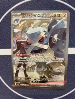 ダイゴのメタグロスEX SAR