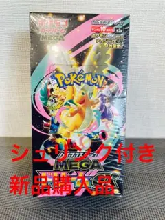 新品未開封 ハイクラスパック MEGAドリームex シュリンク付き 1BOX