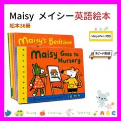 新品　Maisy メイシーちゃん　英語絵本　音源動画付　　マイヤペン対応