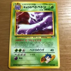 2026年最新】キョウのベトベトンの人気アイテム - メルカリ