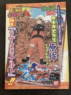 NARUTO ナルト 10周年 限定カード 岸本斉史 原作イラストうずまき