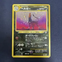 ポケモンカード ヘルガー LV.35 ホロ - メルカリ