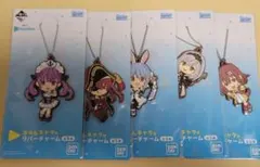 ホロライブ 一番くじ vol.1 ラバーチャーム コンプリート