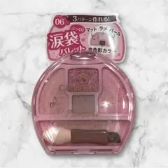 CANMAKE プランぷくコーデアイズ 06 さくらんぼプランぷく