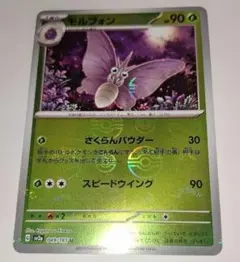 モルフォン U SV2a ポケモンカード151 049/165のサムネイル