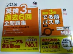 英検3級 過去6回 全問題集 2025年版 セット