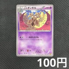 【まとめ買いの場合100円】 ニダンギル XY9 破天の怒り 042/080のサムネイル