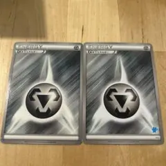 ポケモンカード はがねエネルギーカード 2枚セット