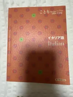2026年最新】イタリア語の人気アイテム - メルカリ
