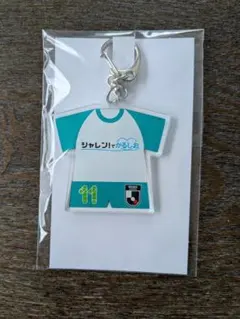明治安田 Jリーグ シャレン！でかるしお キーホルダー
