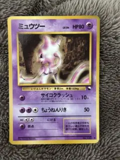ポケモンカード　旧裏　ミュウツー 拡張シート(青版) プロモ　サイコクラッシュのサムネイル