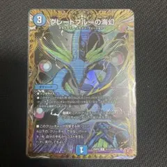 グレートブルーの海幻 シークレット