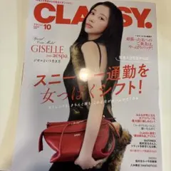 CLASSY. 2026年 10月号