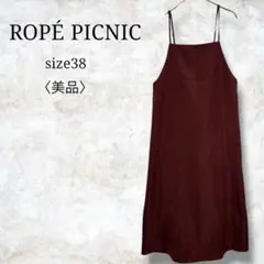 美品✨【ロペピクニック】ノースリーブワンピース　キャミワンピース　トップス　38