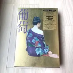●【未開封】サザンオールスターズ 葡萄 完熟ギフトBOX DVD 限定版 サザンオールスターズ おいしい葡萄の旅 完熟ギフトBOX DVD 未開封