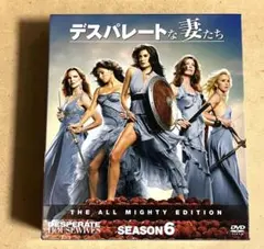 2026年最新】デスパレートな妻たちdvdの人気アイテム - メルカリ