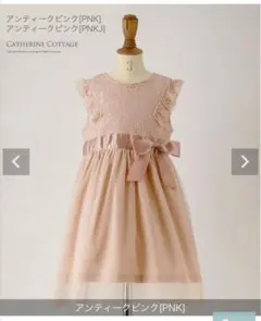 CATHERINE COTTAGE アンティークピンクドレス