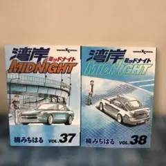 湾岸MIDNIGHTミッドナイト 37冊　非全巻セット　漫画　本　まとめ売り 湾岸MIDNIGHT コミック 全42巻完結セット