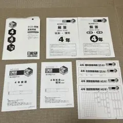 2026年最新】日能研 全国公開模試 4年の人気アイテム - メルカリ