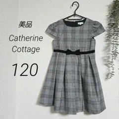 美品　キャサリンコテージ　ワンピース　120　グレー　グレンチェック