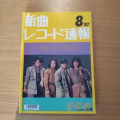 Junie 1987年8月号 Yahoo!オークション - 美少女通信 1987年8月号