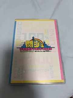2026年最新】関西ジャニーズjr. dvd 夢の関西アイランドの人気アイテム