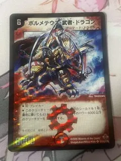 2025年最新】ボルメテウス武者ドラゴンシークレットの人気アイテム