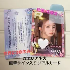 超レア☆NiziU SSJYP 直筆サイン リアルカード トレカ アヤカ セット NiziU SSJYP シュスジェ リアルカード トレカ フォトカ アヤ - メルカリ