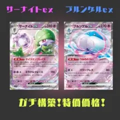 ガチ構築！優勝デッキ参考！【サーナイトex】構築済みデッキ