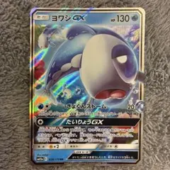 【まとめ売り対象】ヨワシGX RR SM12a