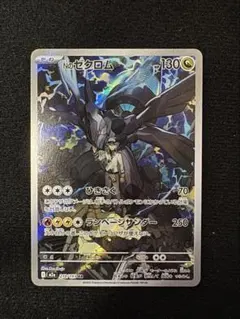 ポケモンカード Nのゼクロム 210/193 AR - メルカリ