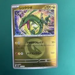 レックウザ　ドラゴンミラー