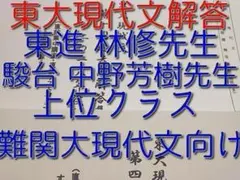 2026年最新】駿台 現代文 中野の人気アイテム - メルカリ