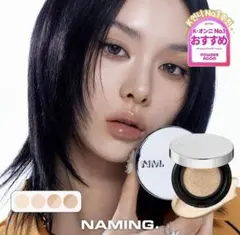 NAMING. レイヤードフィットクッションのサムネイル