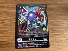 デジモンカードゲーム ギロモン EX13-056 リミテッド　パラレル