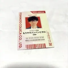 よしもとコレカ もりやすバンバンビガロ