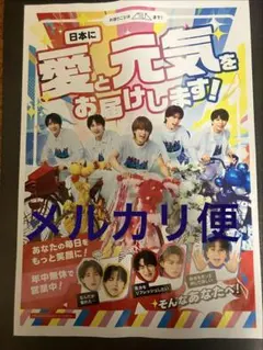 ⭐️M!LK LOVE ENG! NE ミルク9/16朝日新聞折込チラシ