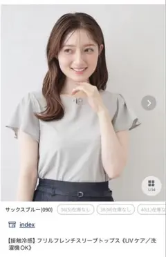 【新品】index フリルフレンチスリーブトップス/サックスブルーのサムネイル