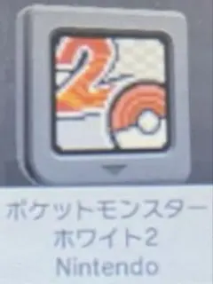 ポケットモンスター ホワイト2 DSソフト