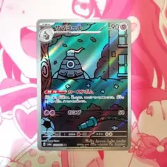 ポケモンカード　サマヨール　AR　SV6a　ナイトワンダラー