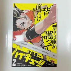 ハイキュー!! 2巻　ジャンプリミックス