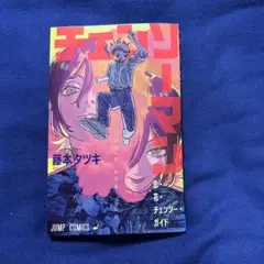 チェンソーマン レゼ篇 入場者得点　小冊子②