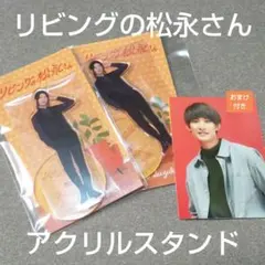 リビングの松永さん 向井康二 アクスタ2つ