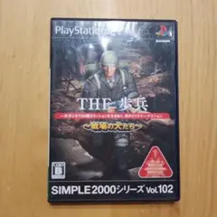 PS2 THE歩兵 SIMPLE2000シリーズ Vol.102