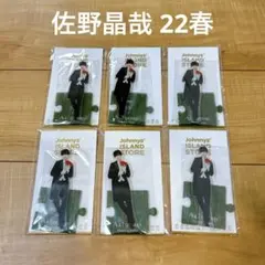 佐野晶哉 22春 1つ